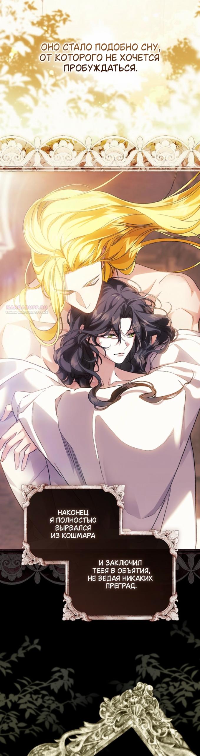 Манга Для Дафны - Глава 37 Страница 2