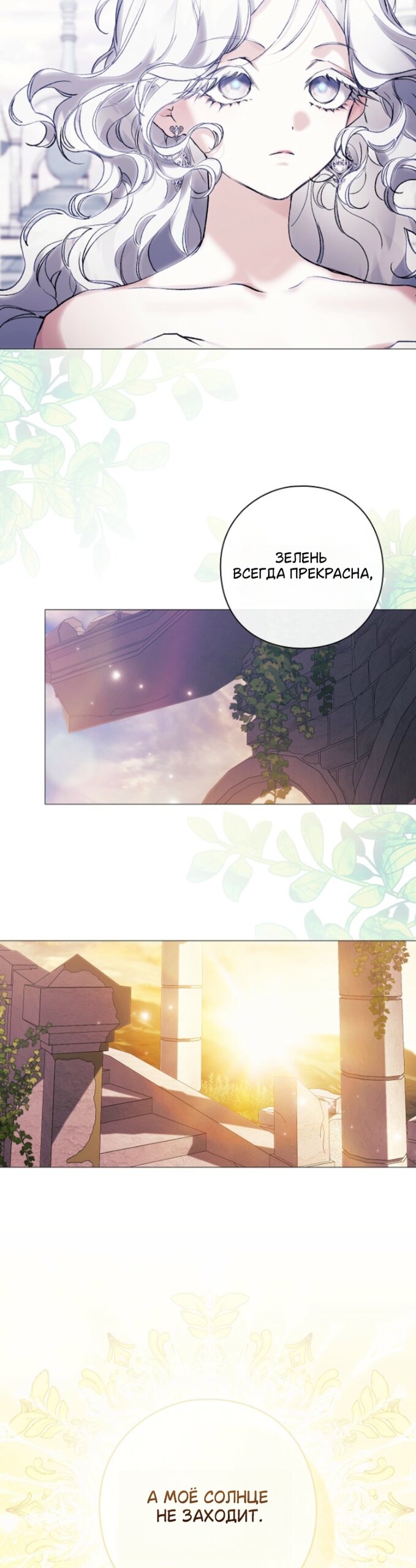 Манга Для Дафны - Глава 37 Страница 39