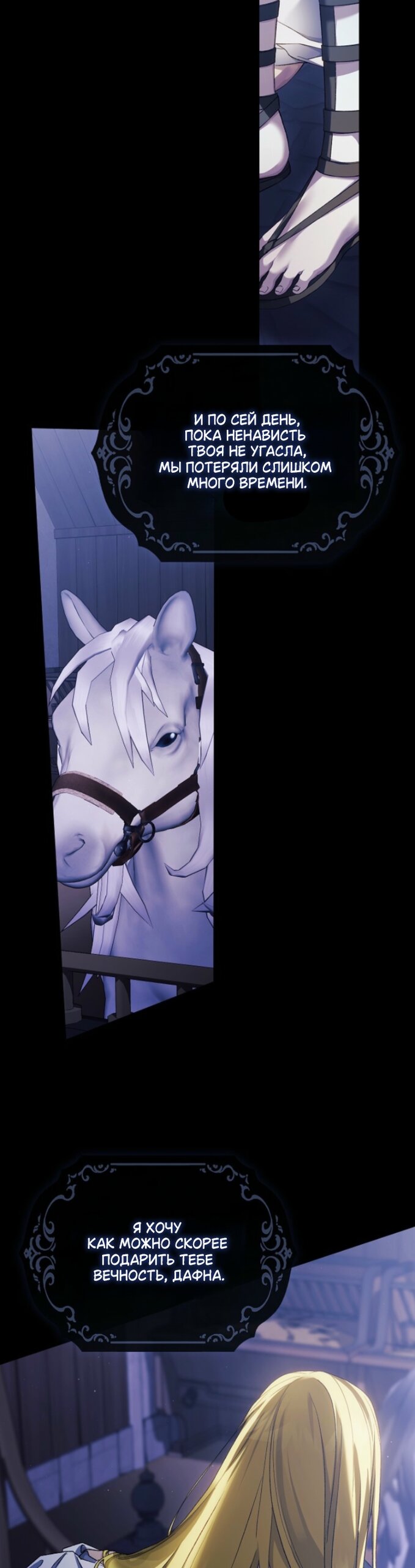Манга Для Дафны - Глава 37 Страница 12