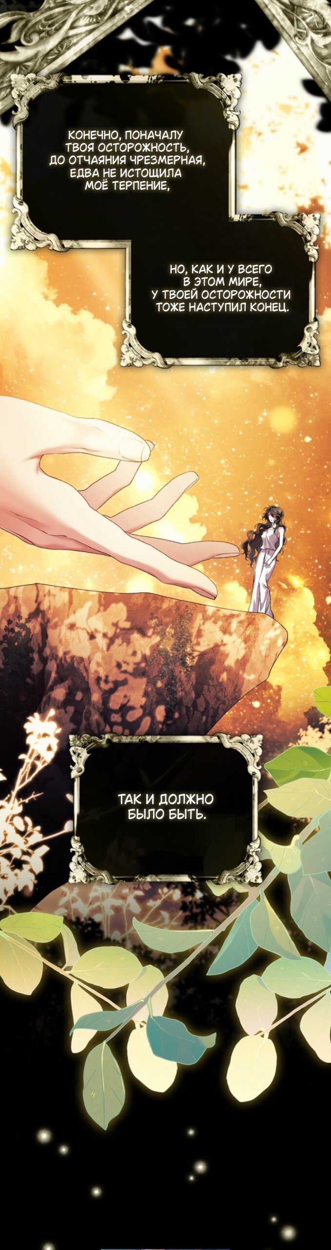 Манга Для Дафны - Глава 37 Страница 3