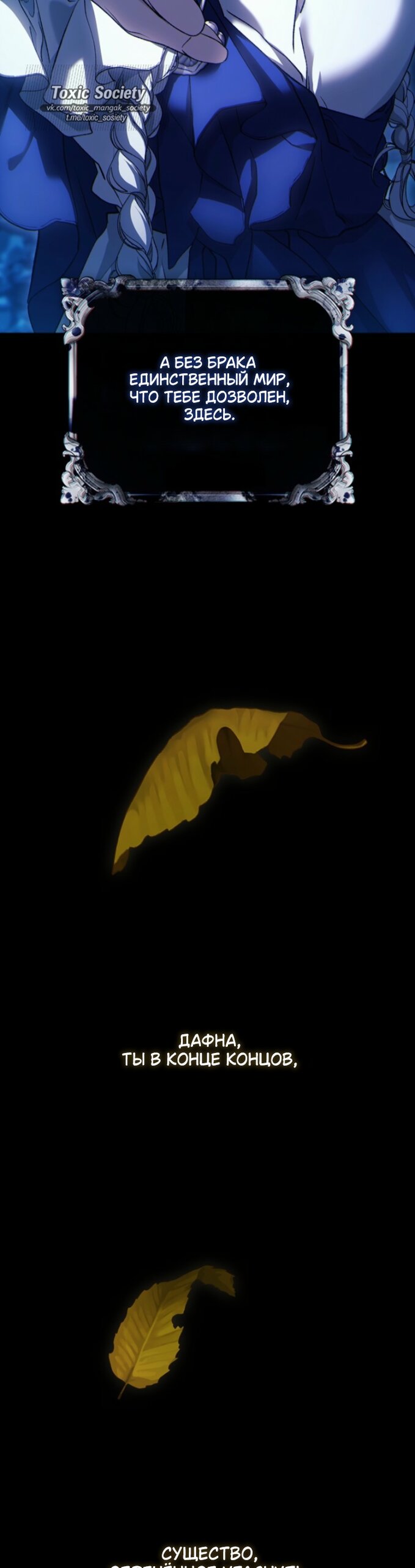 Манга Для Дафны - Глава 37 Страница 25