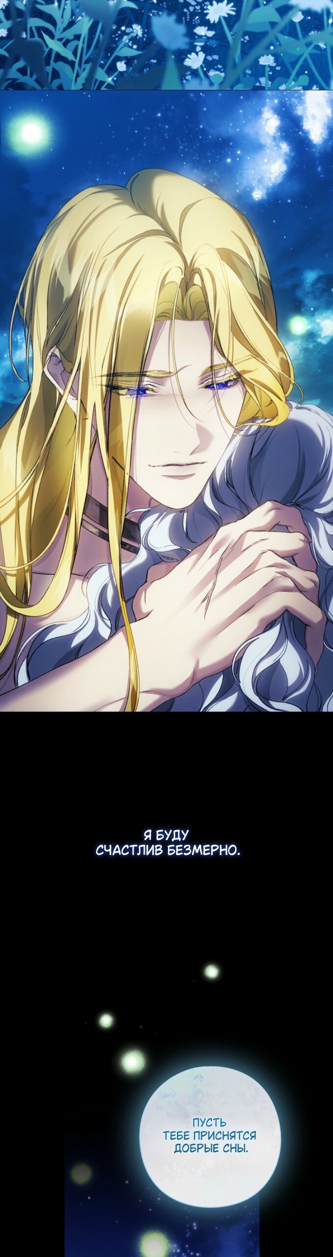 Манга Для Дафны - Глава 37 Страница 31