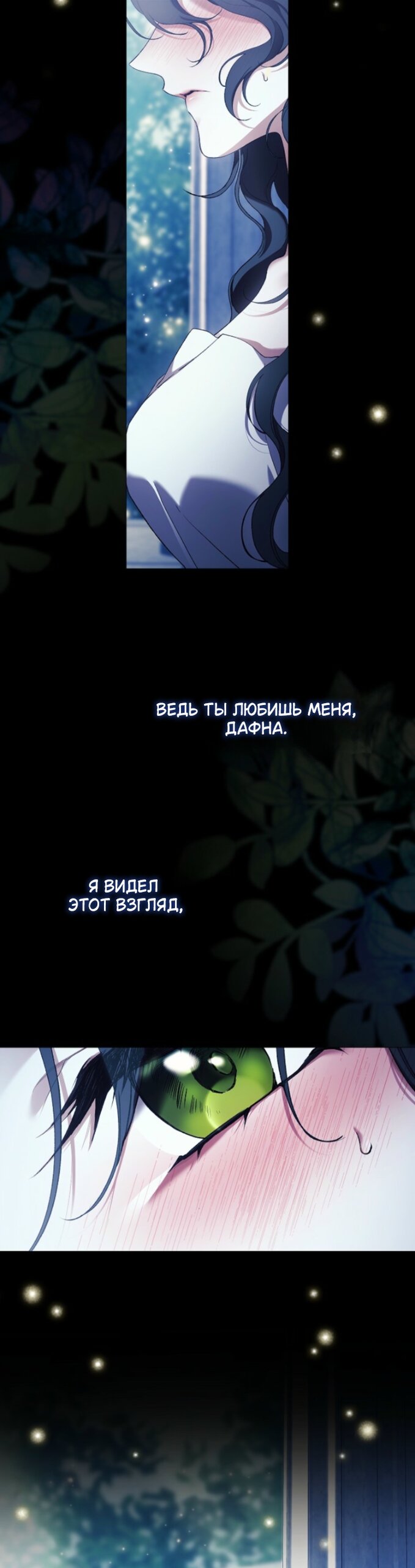 Манга Для Дафны - Глава 37 Страница 4