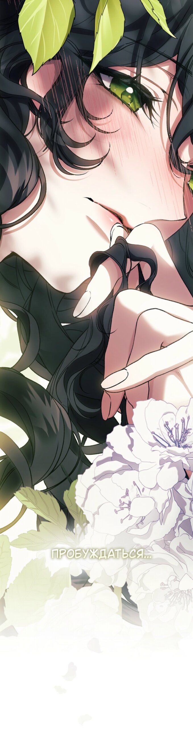 Манга Для Дафны - Глава 37 Страница 36