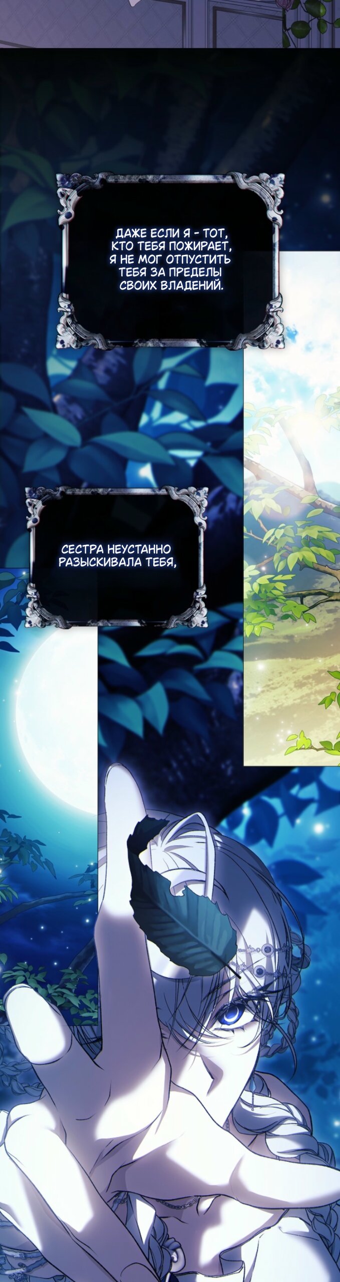 Манга Для Дафны - Глава 37 Страница 24