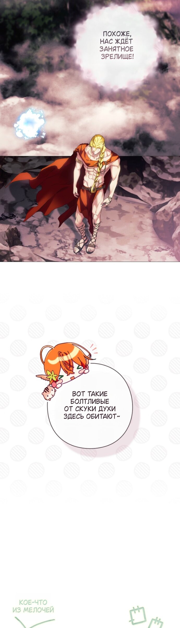 Манга Для Дафны - Глава 38.1 Страница 9