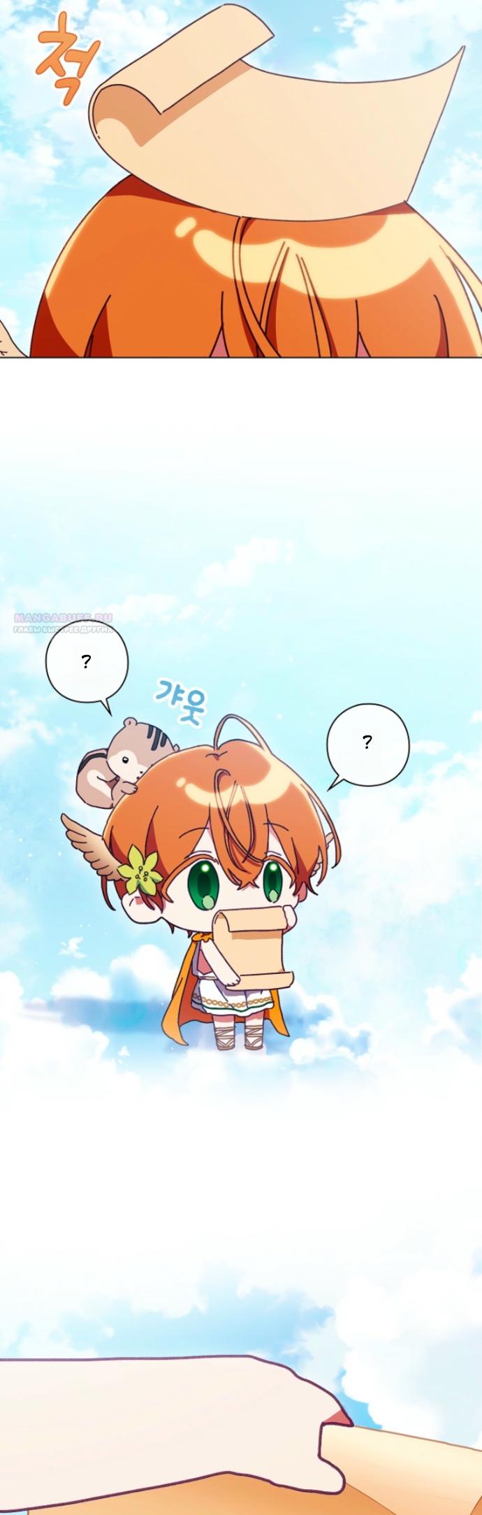 Манга Для Дафны - Глава 38.1 Страница 2