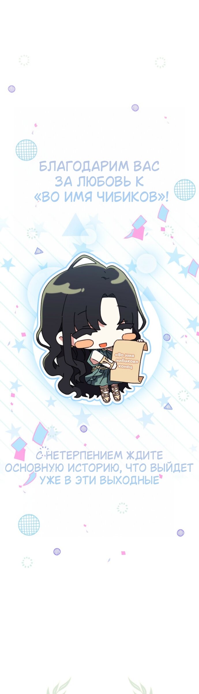 Манга Для Дафны - Глава 38.1 Страница 13