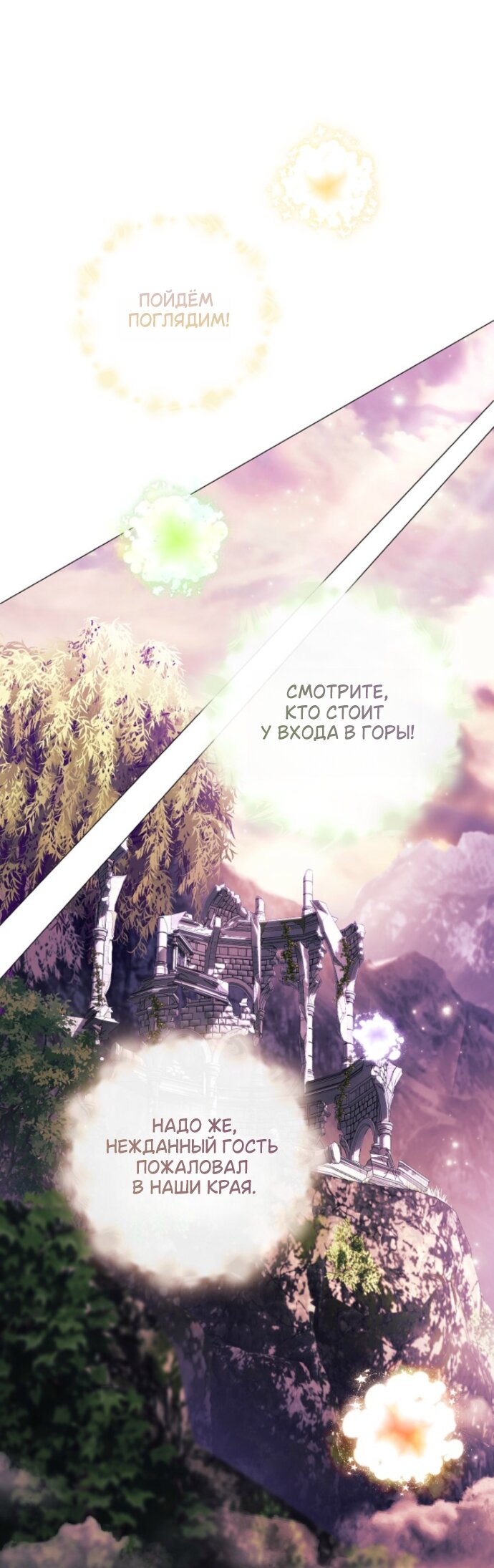 Манга Для Дафны - Глава 38.1 Страница 8