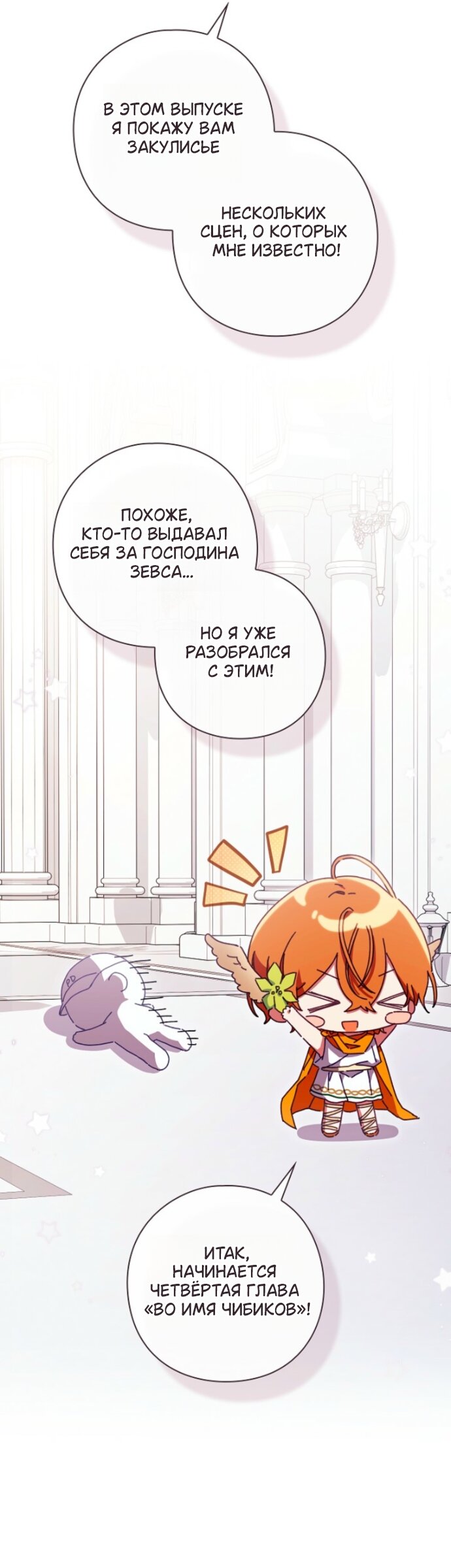 Манга Для Дафны - Глава 38.1 Страница 4