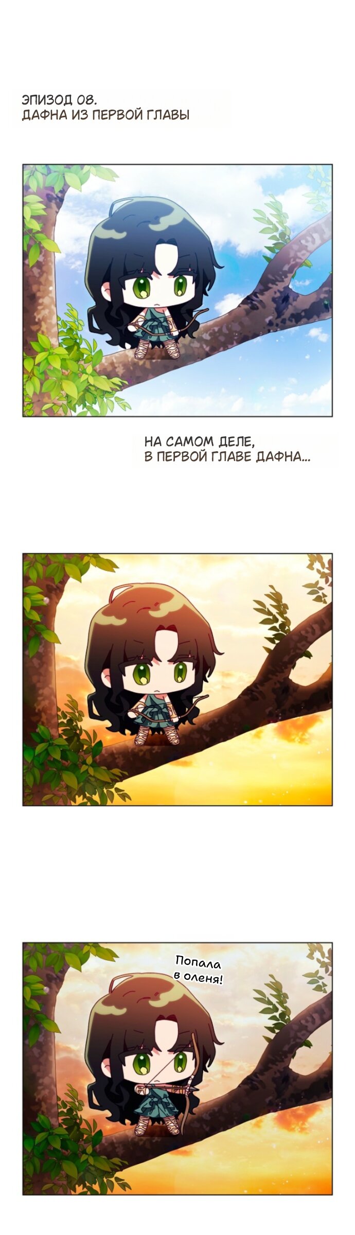 Манга Для Дафны - Глава 38.1 Страница 5