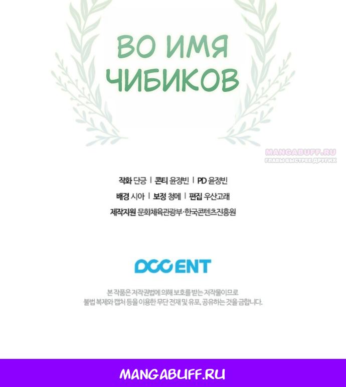 Манга Для Дафны - Глава 38.1 Страница 14