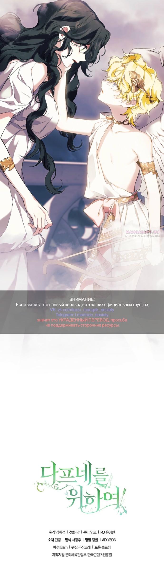 Манга Для Дафны - Глава 38 Страница 42