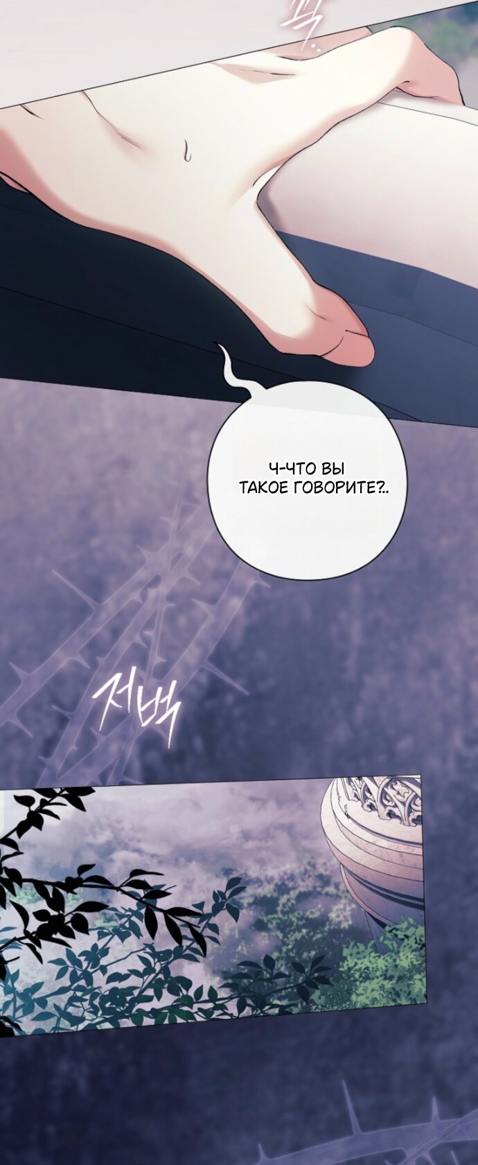 Манга Для Дафны - Глава 38 Страница 37