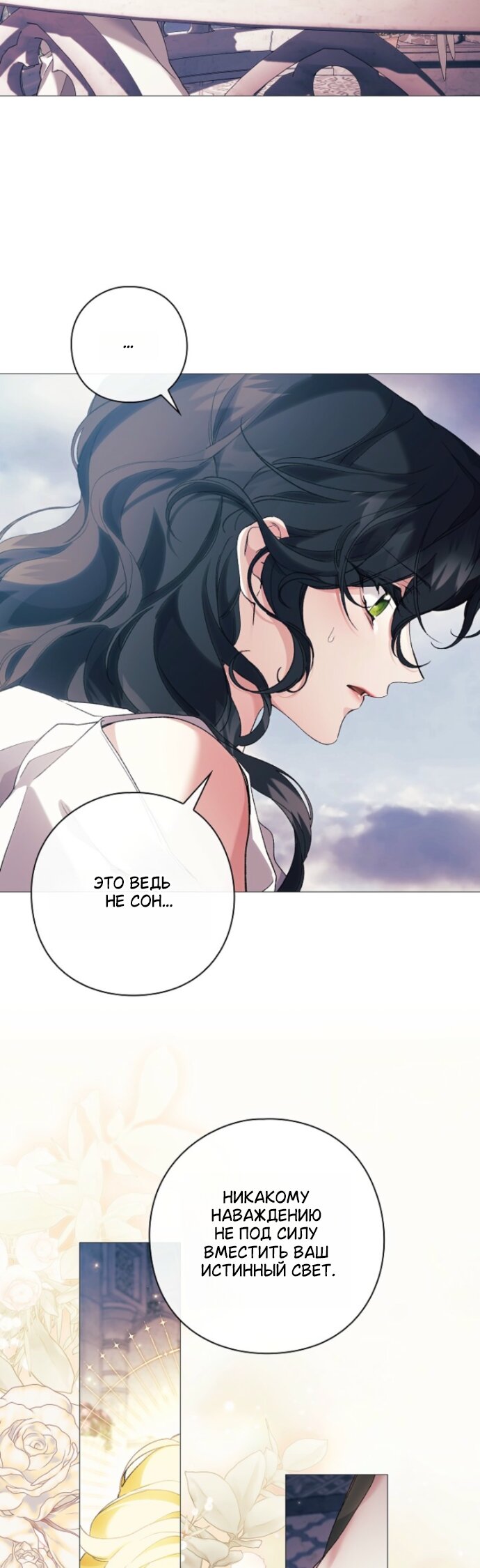 Манга Для Дафны - Глава 38 Страница 29