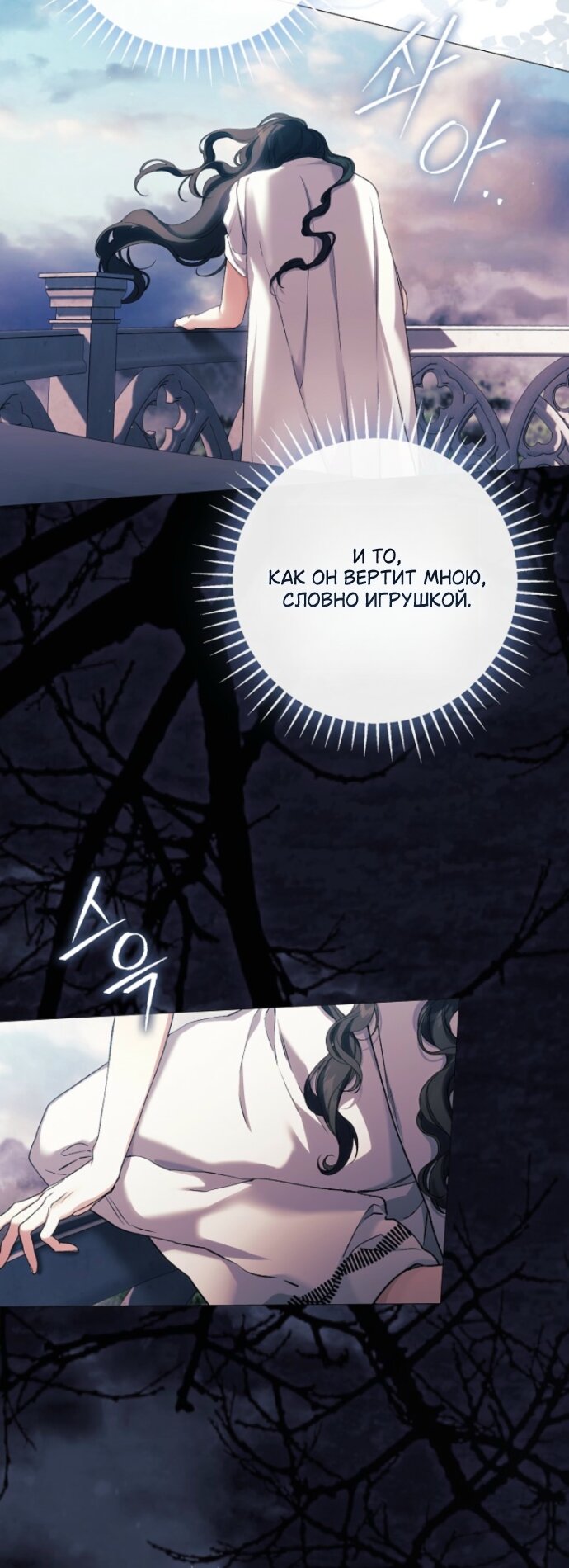 Манга Для Дафны - Глава 38 Страница 23