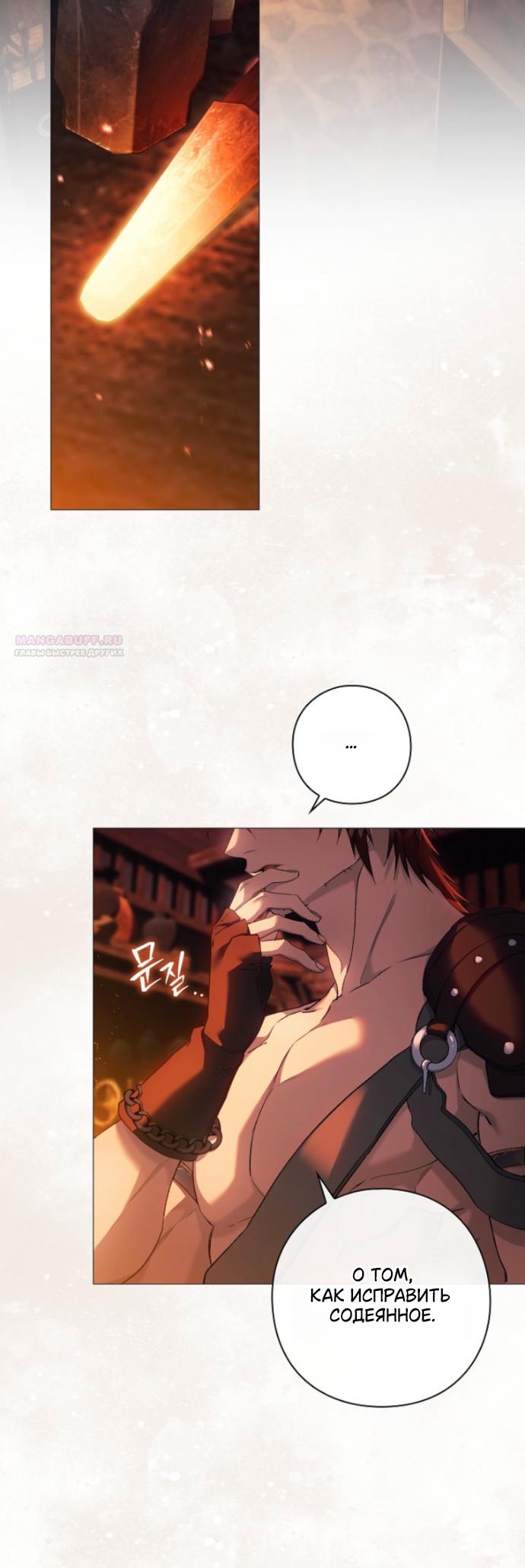 Манга Для Дафны - Глава 38 Страница 2