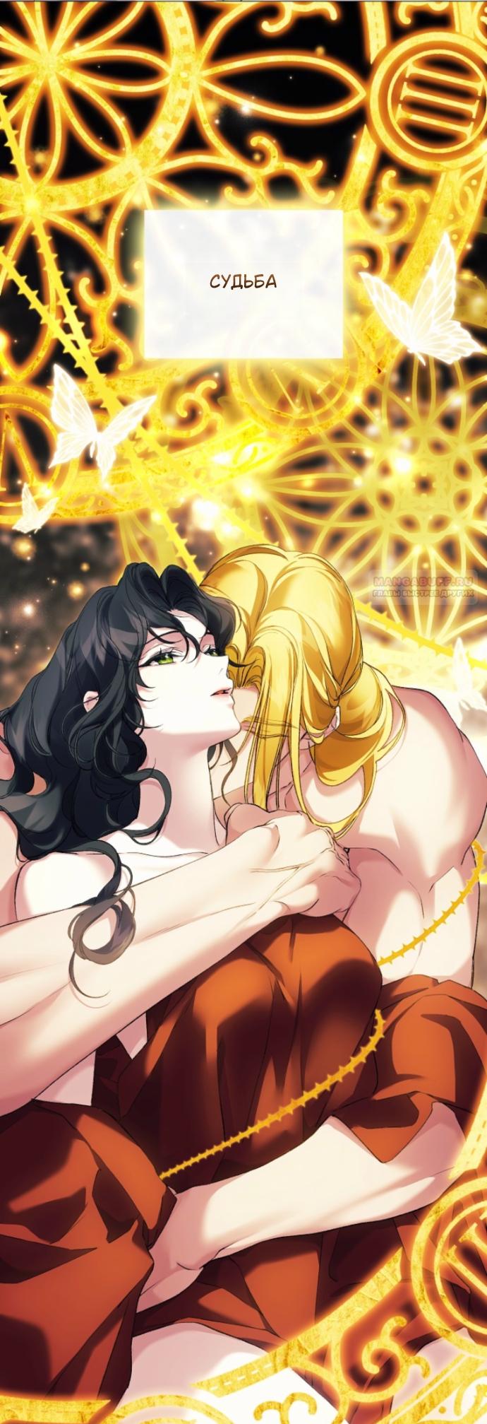 Манга Для Дафны - Глава 38 Страница 18