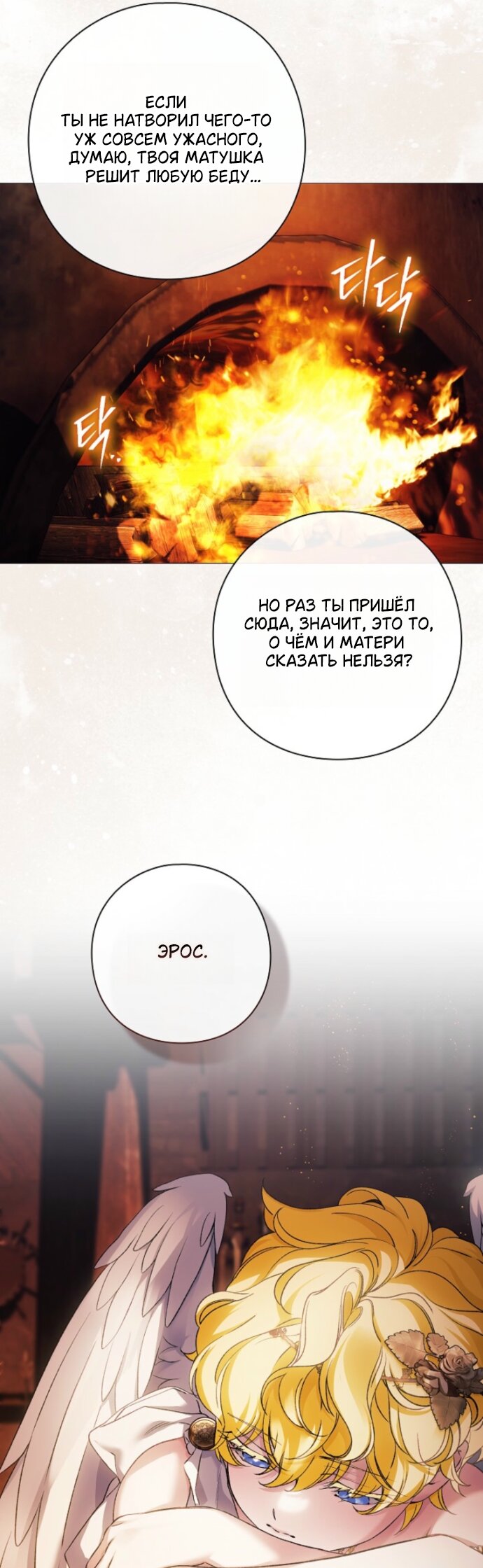 Манга Для Дафны - Глава 38 Страница 3