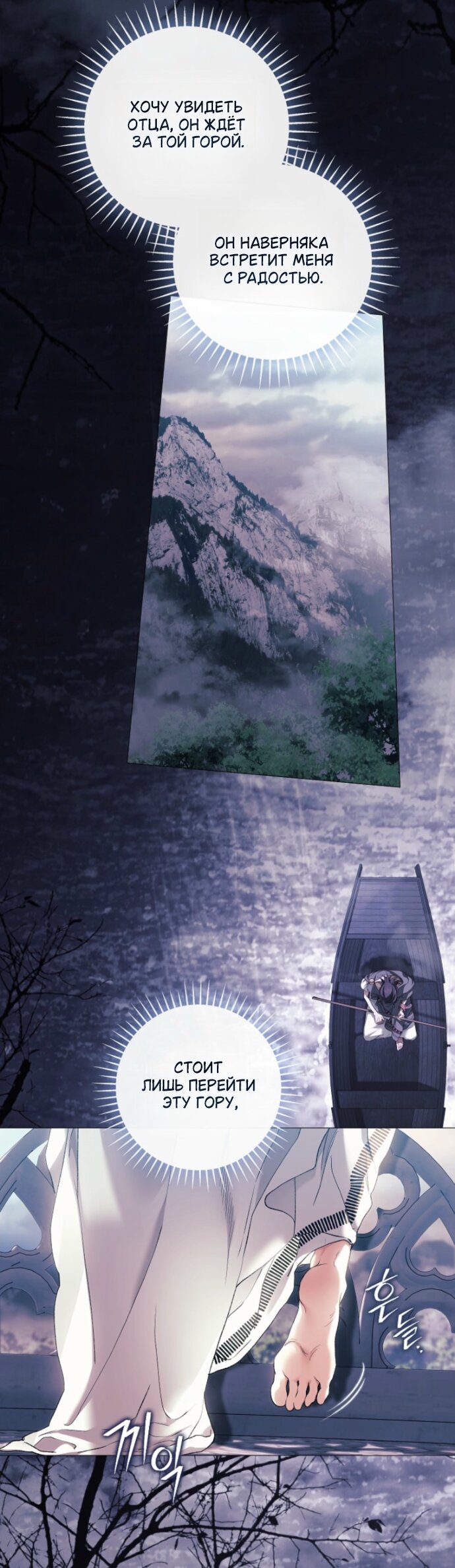 Манга Для Дафны - Глава 38 Страница 24