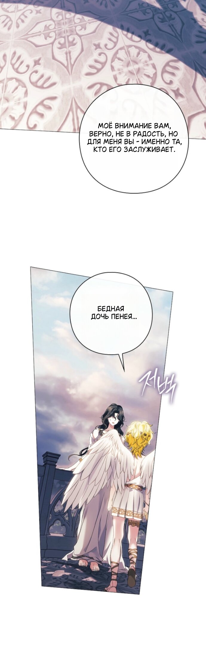 Манга Для Дафны - Глава 38 Страница 35