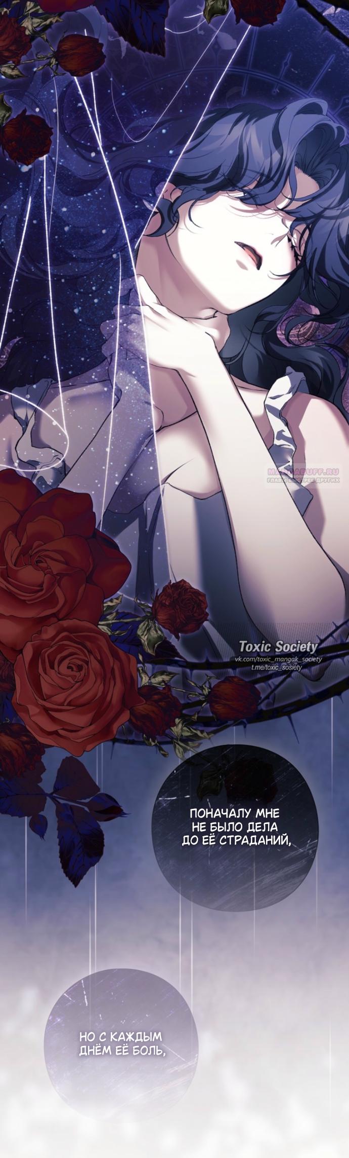 Манга Для Дафны - Глава 38 Страница 6