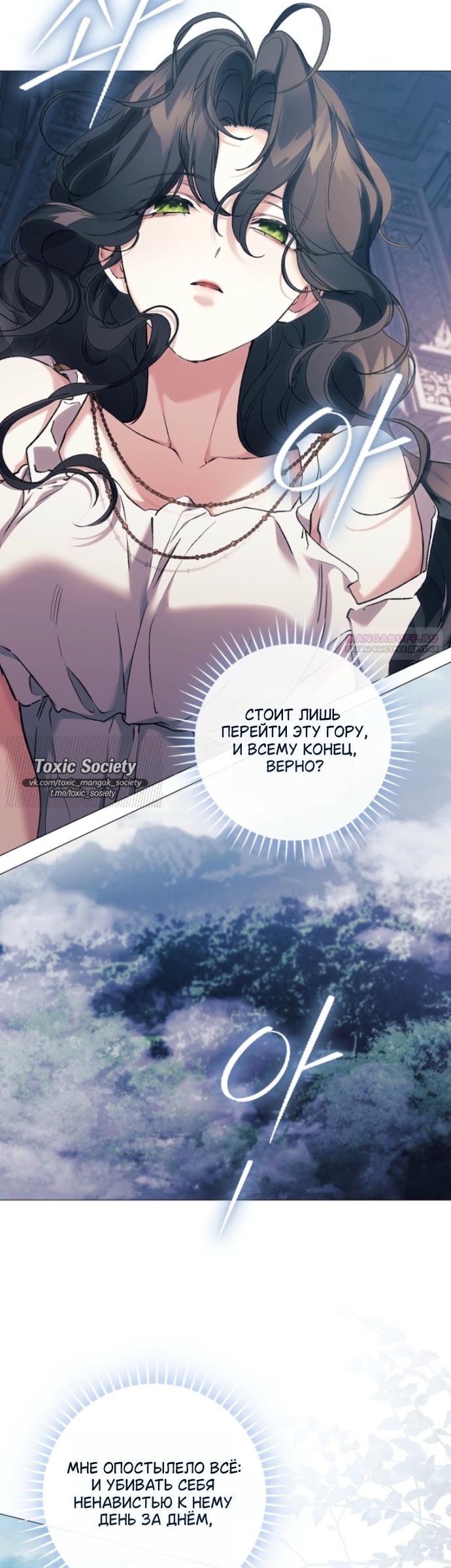 Манга Для Дафны - Глава 38 Страница 22