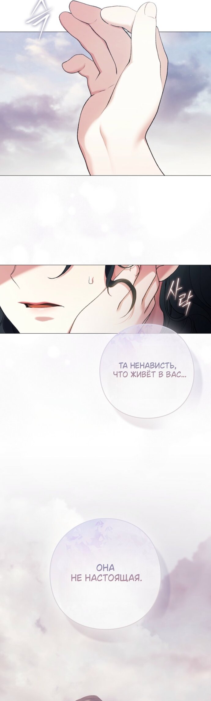 Манга Для Дафны - Глава 38 Страница 41