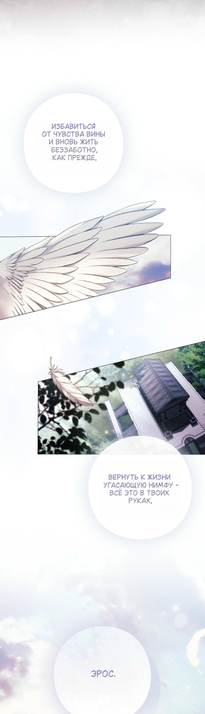 Манга Для Дафны - Глава 38 Страница 13