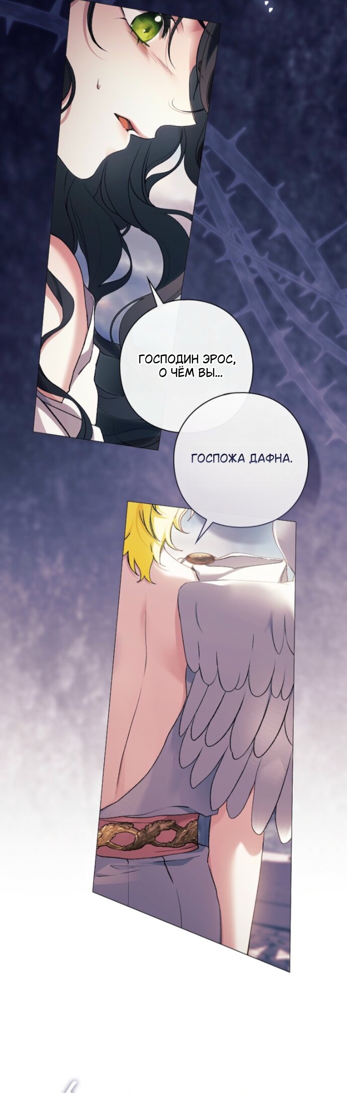 Манга Для Дафны - Глава 38 Страница 40