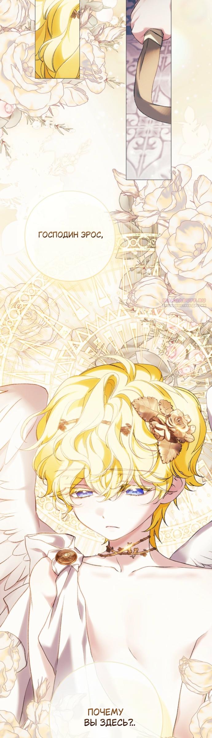 Манга Для Дафны - Глава 38 Страница 30