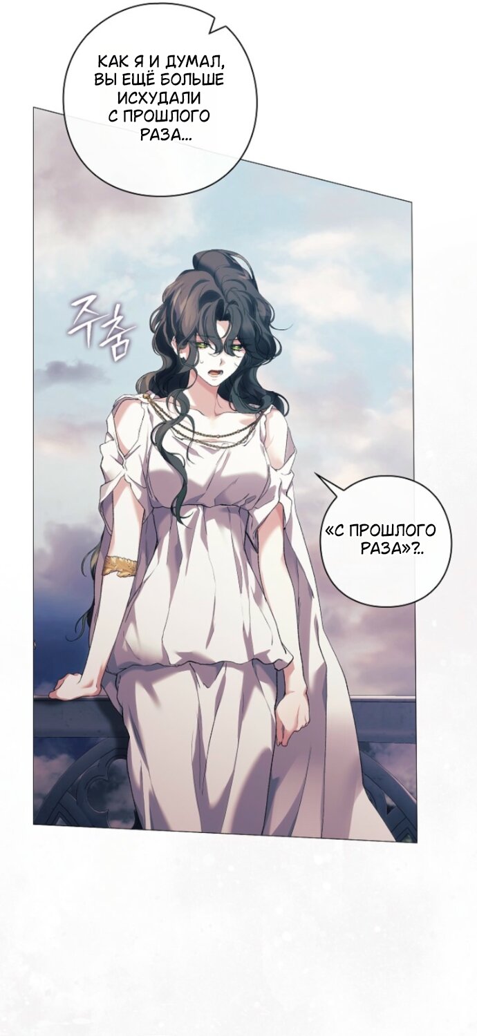 Манга Для Дафны - Глава 38 Страница 32