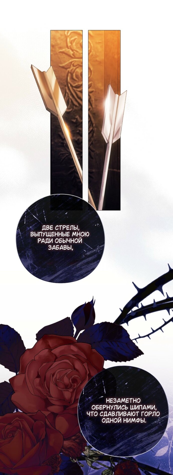 Манга Для Дафны - Глава 38 Страница 5