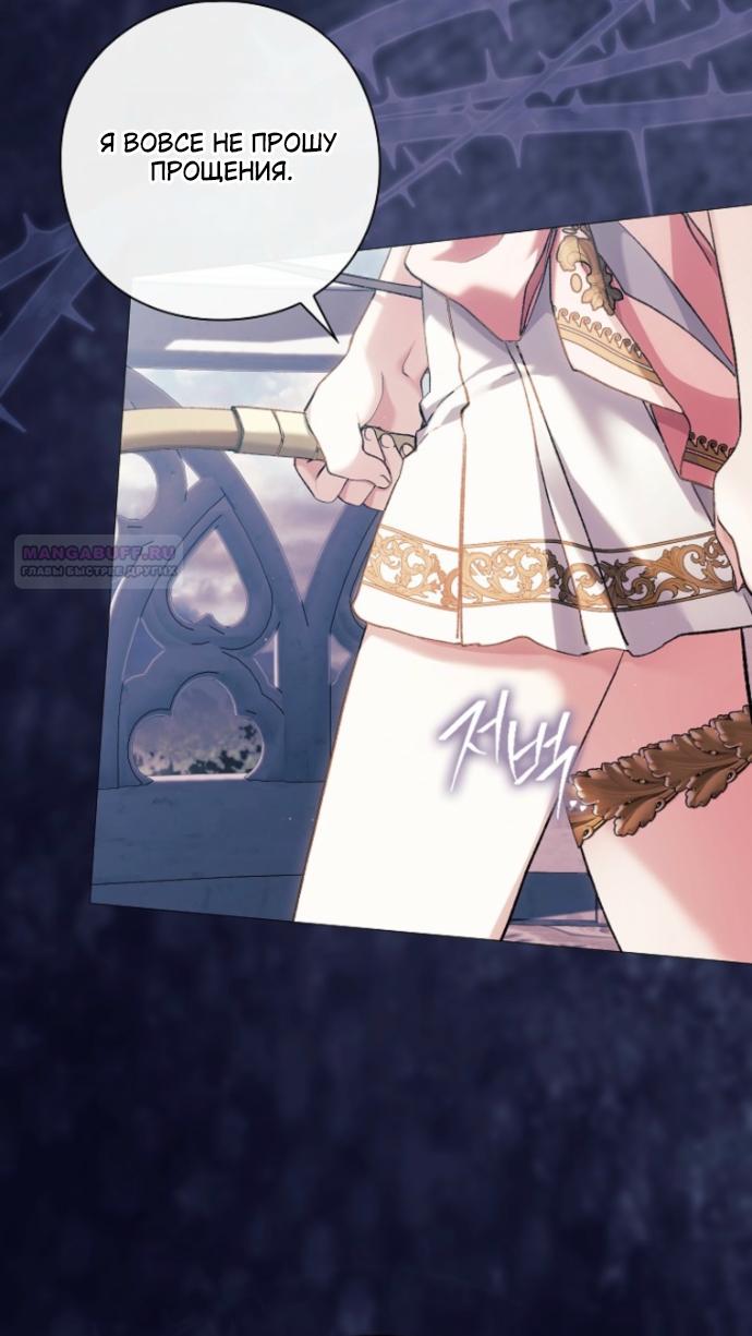 Манга Для Дафны - Глава 38 Страница 38