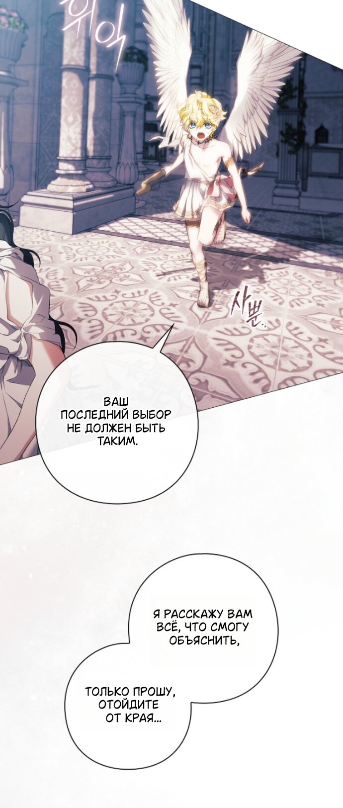 Манга Для Дафны - Глава 38 Страница 27