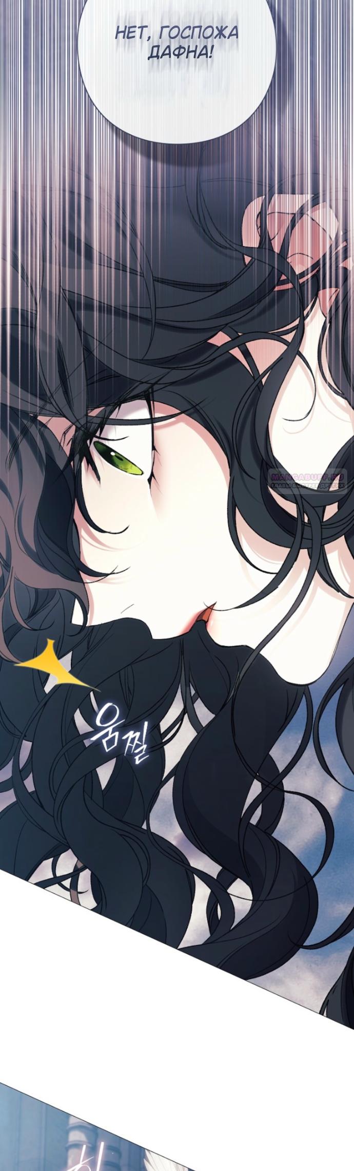 Манга Для Дафны - Глава 38 Страница 26