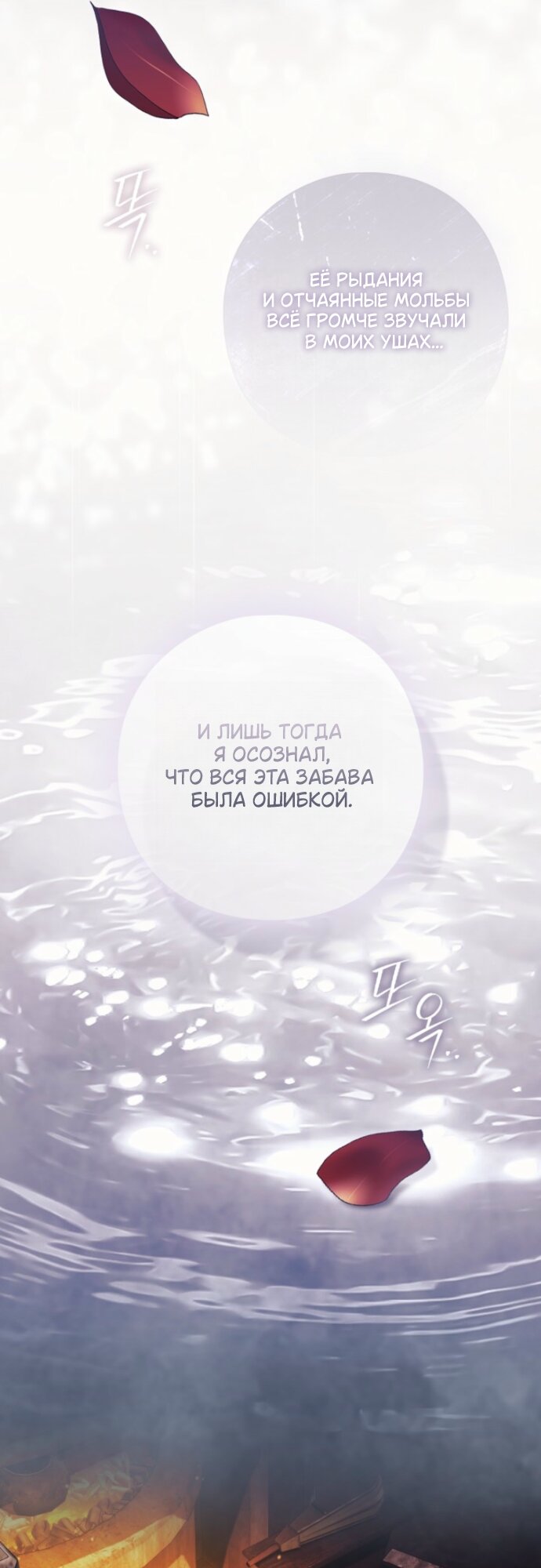 Манга Для Дафны - Глава 38 Страница 7