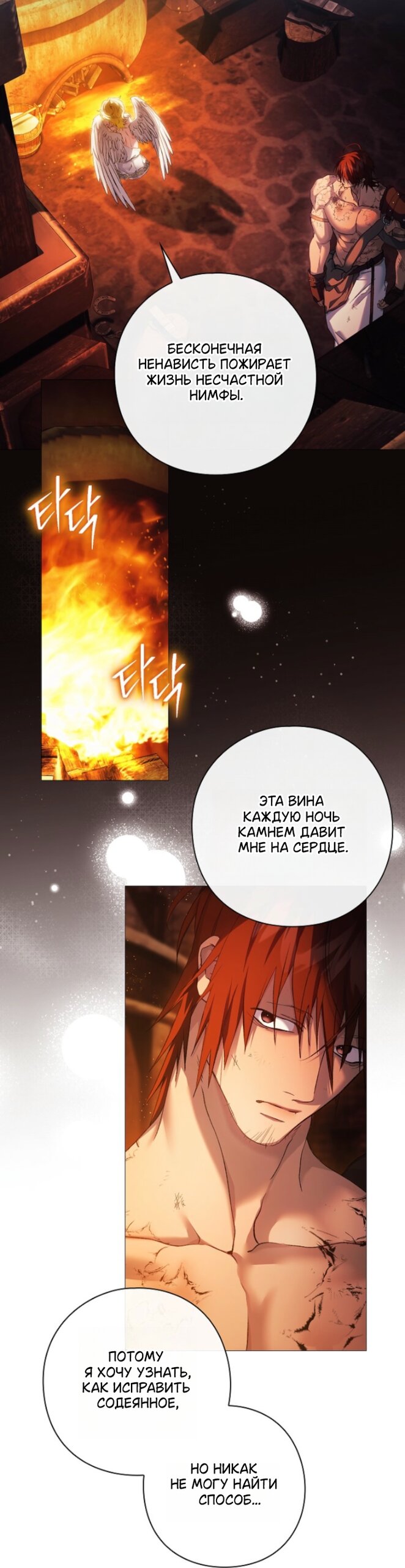 Манга Для Дафны - Глава 38 Страница 8