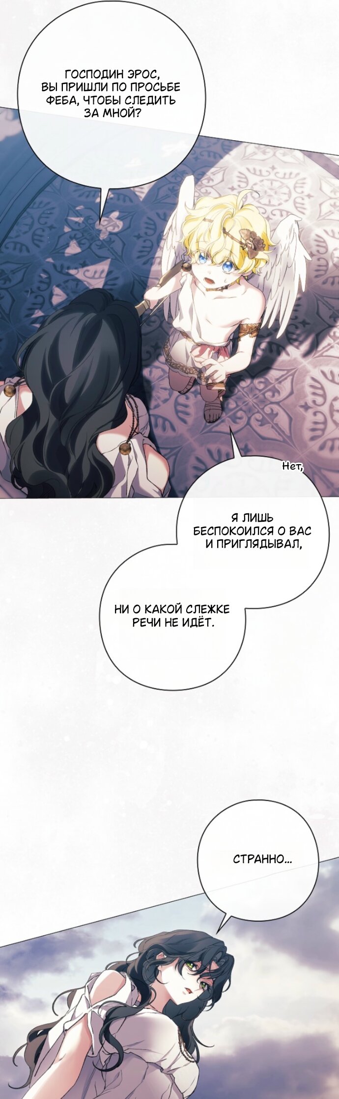 Манга Для Дафны - Глава 38 Страница 33