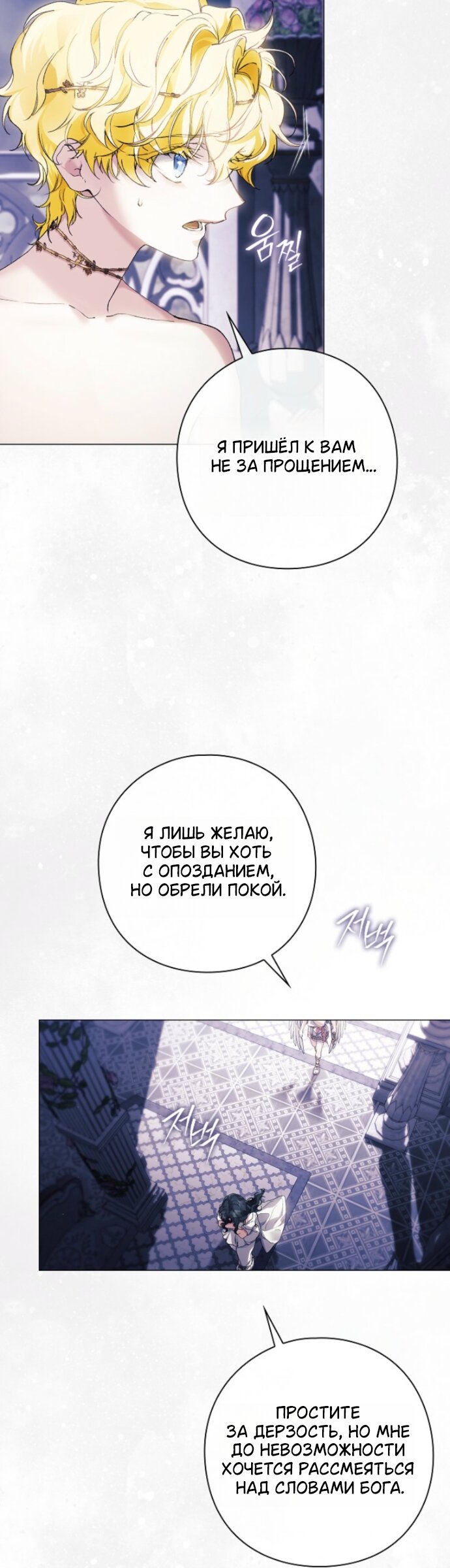 Манга Для Дафны - Глава 39 Страница 23