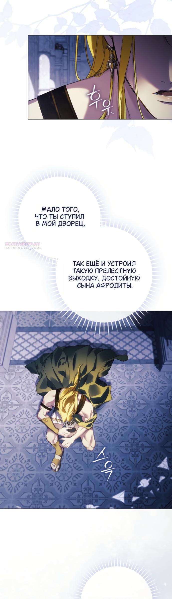 Манга Для Дафны - Глава 41 Страница 2