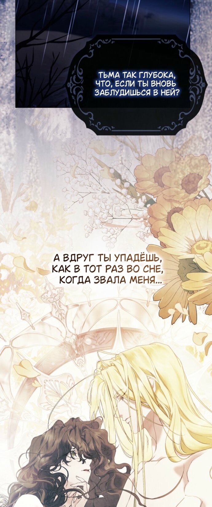 Манга Для Дафны - Глава 42 Страница 8