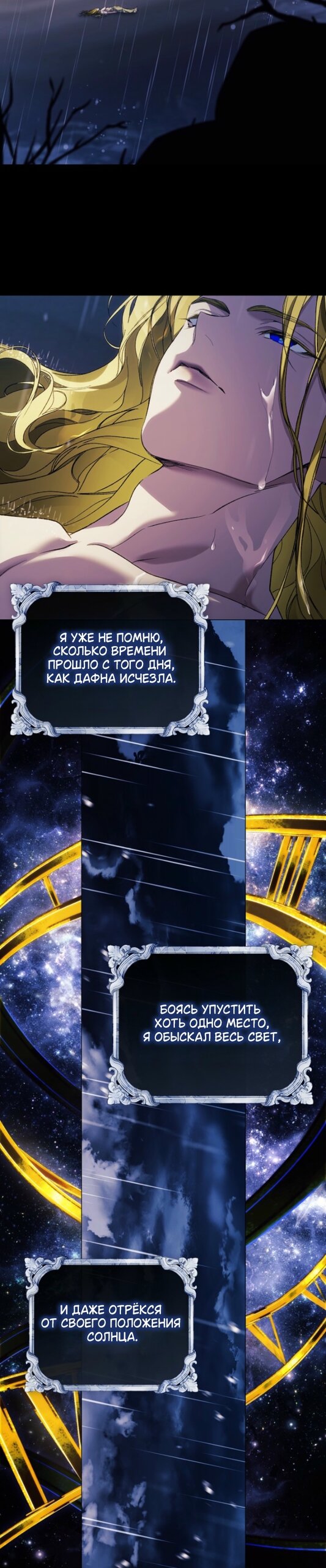 Манга Для Дафны - Глава 42 Страница 5