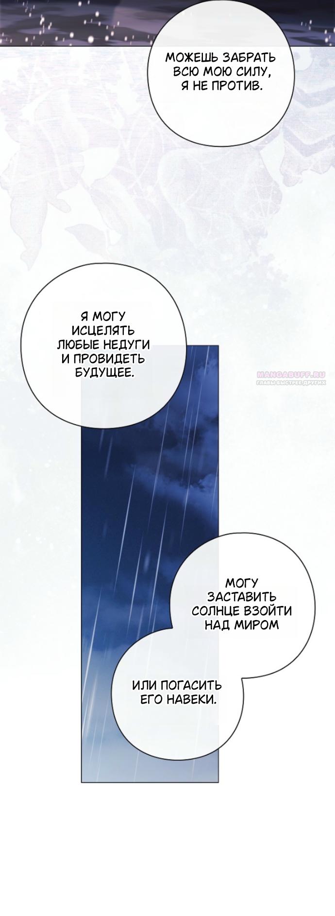 Манга Для Дафны - Глава 42 Страница 30