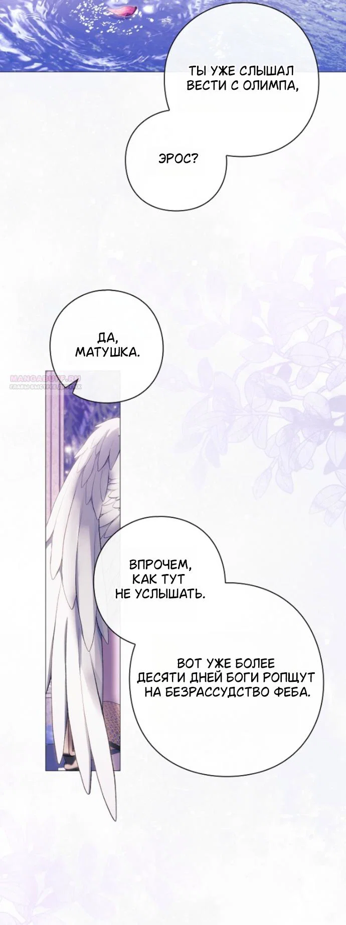 Манга Для Дафны - Глава 43 Страница 6
