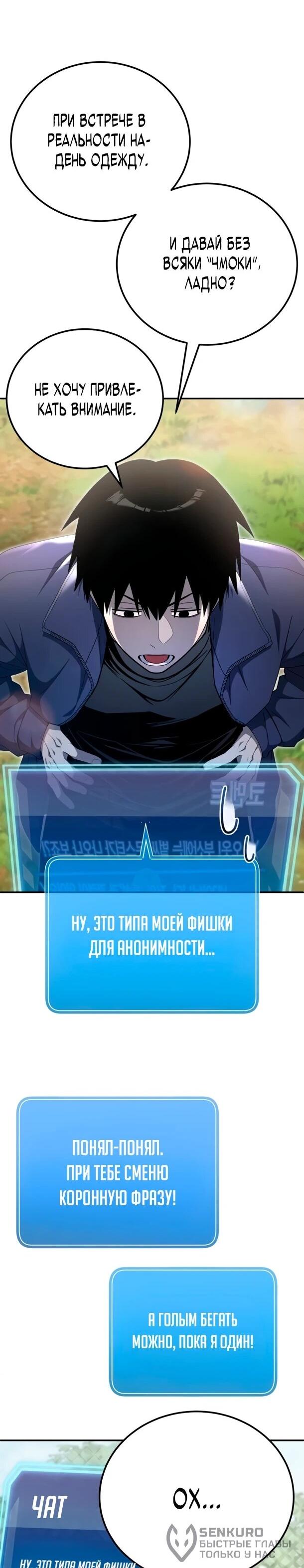 Манга Ветеран Апокалипсиса - Глава 30 Страница 46