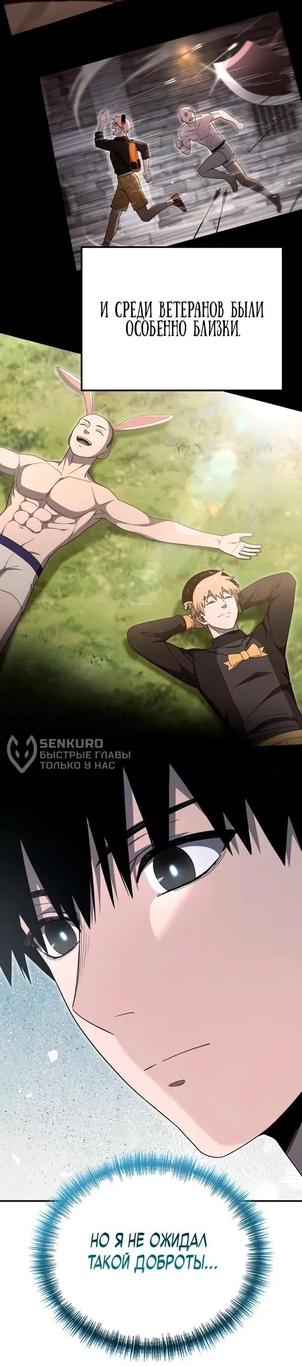 Манга Ветеран Апокалипсиса - Глава 30 Страница 37
