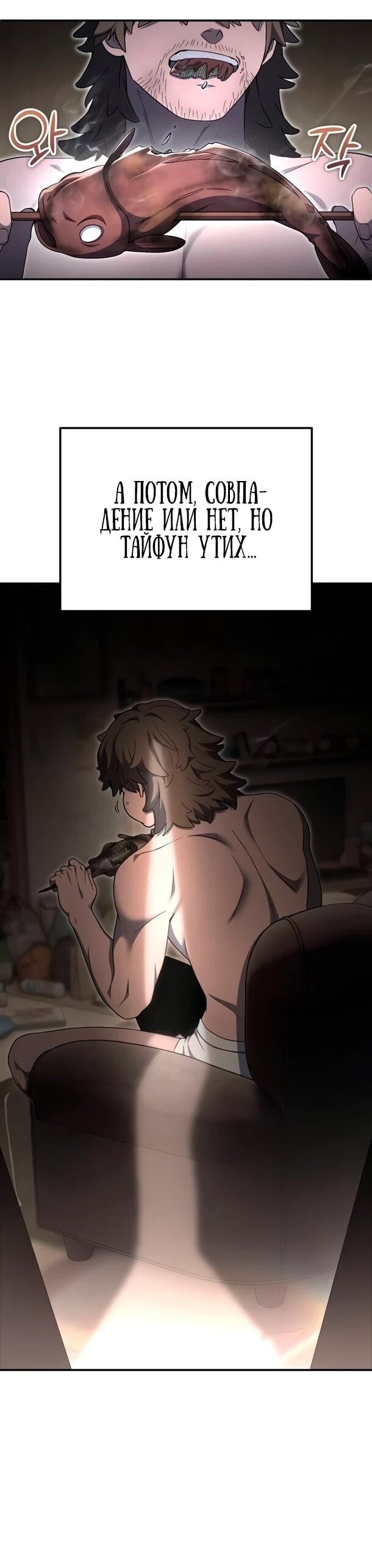 Манга Ветеран Апокалипсиса - Глава 30 Страница 49