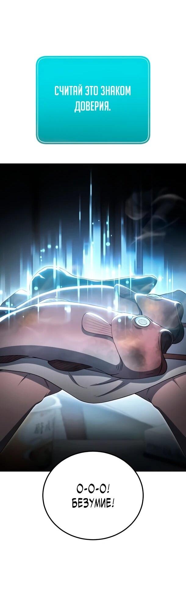 Манга Ветеран Апокалипсиса - Глава 30 Страница 43