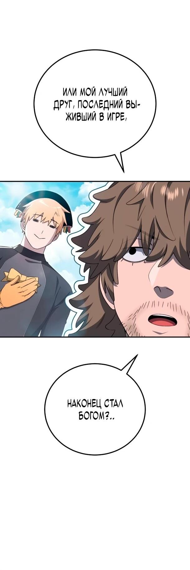 Манга Ветеран Апокалипсиса - Глава 30 Страница 52